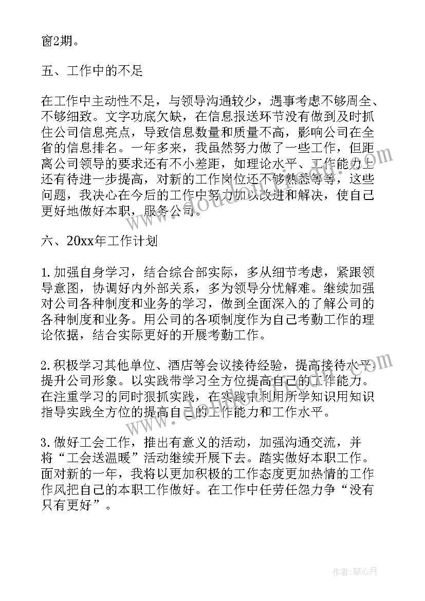 最新公司员工个人年度工作总结(模板7篇)