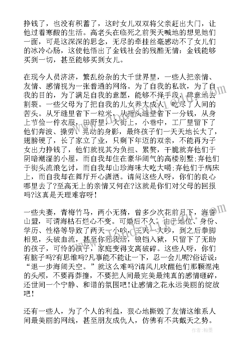 最新小学生高老头读书心得感悟(优质9篇)