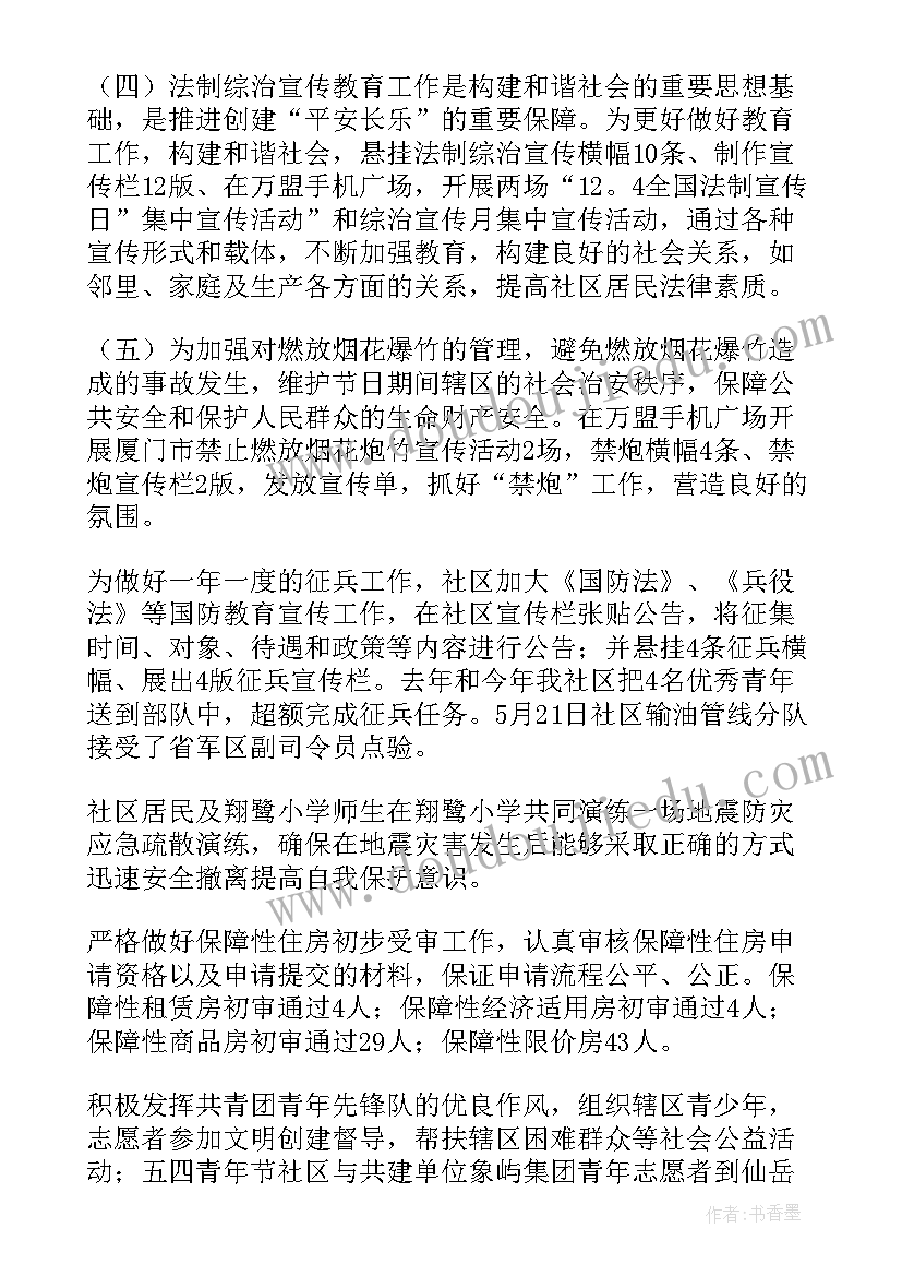 2023年社区主任任职期间述职报告 社区主任述职报告(优秀9篇)