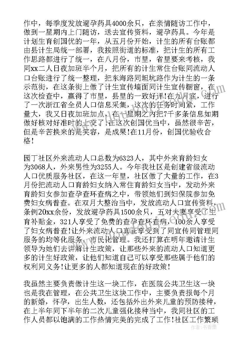 2023年社区主任任职期间述职报告 社区主任述职报告(优秀9篇)