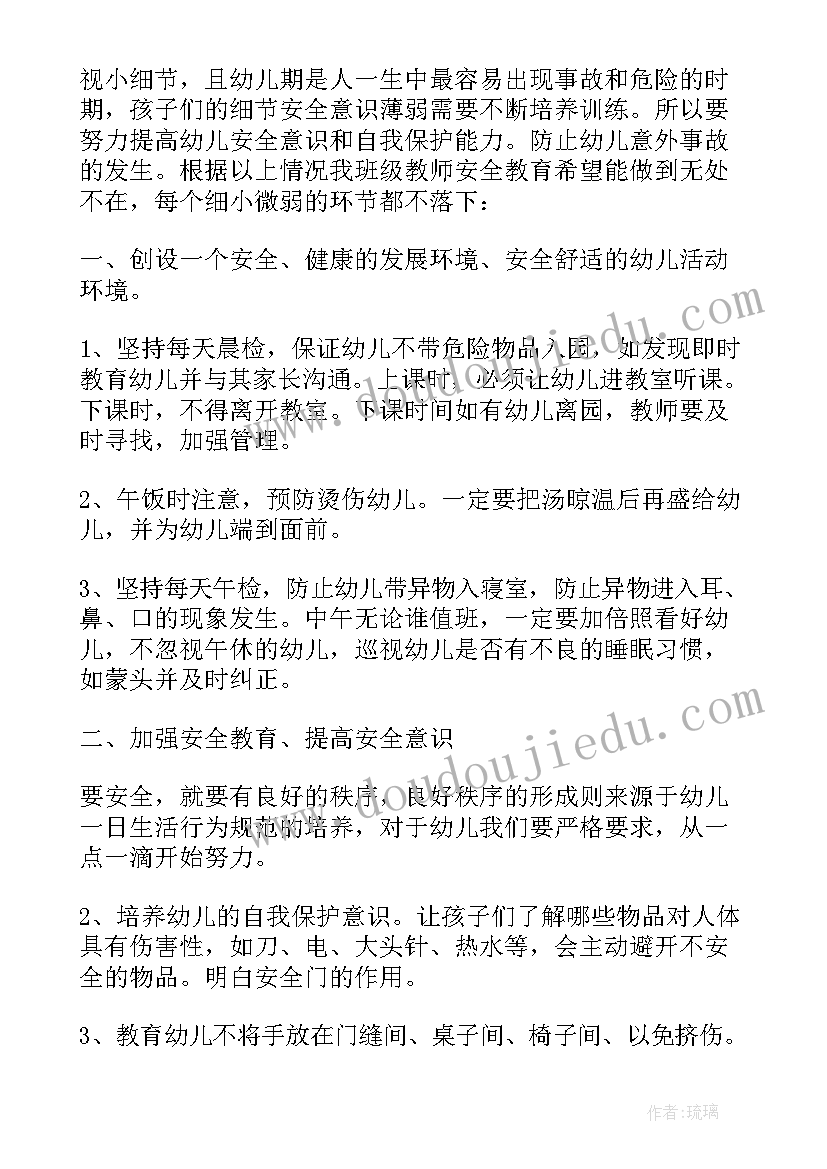 2023年安全应急培训心得体会 幼儿园安全培训学习心得(汇总9篇)