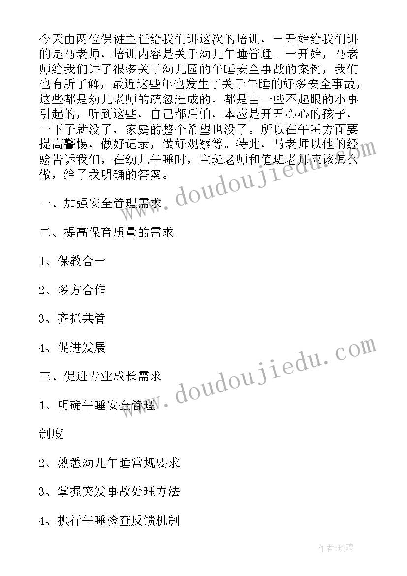 2023年安全应急培训心得体会 幼儿园安全培训学习心得(汇总9篇)