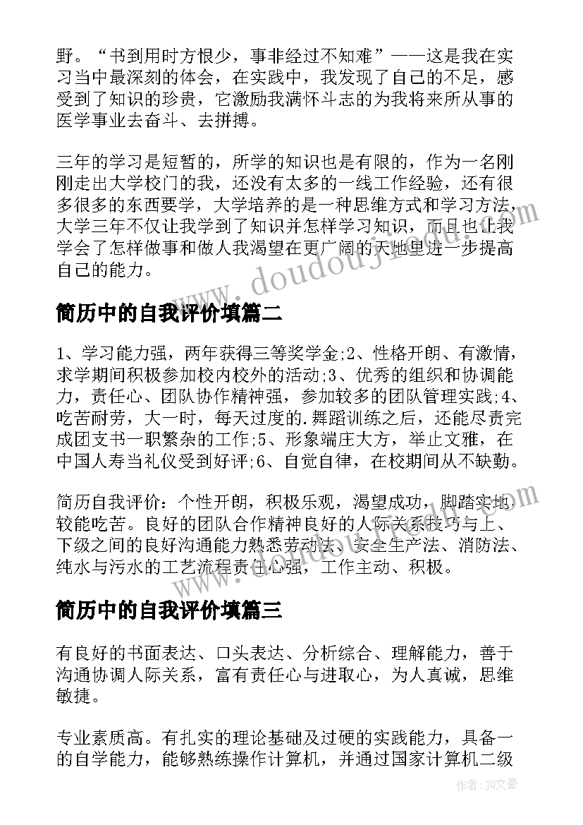 最新简历中的自我评价填 简历上面的自我评价该(精选5篇)