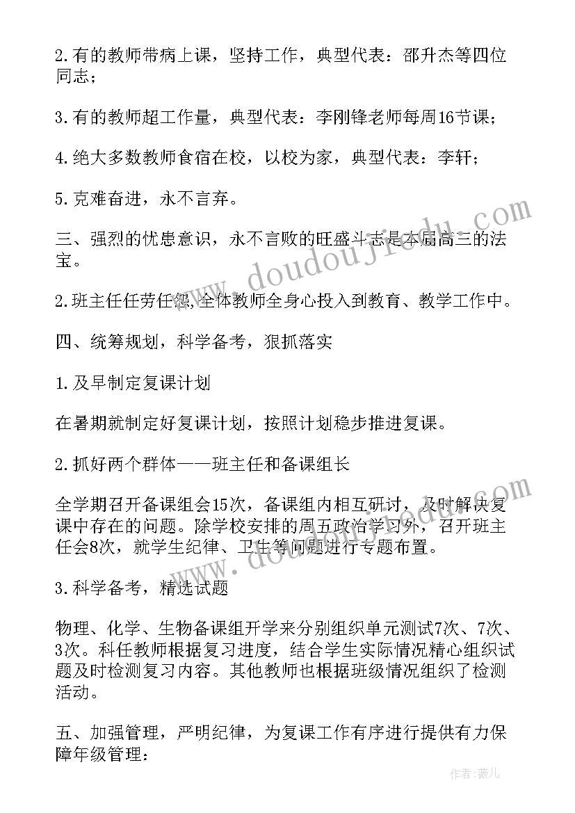 高三地理教学工作年度总结(大全5篇)