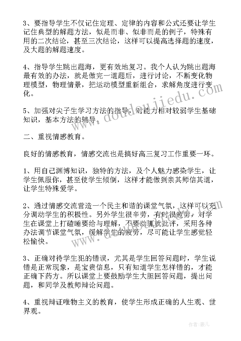 高三地理教学工作年度总结(大全5篇)