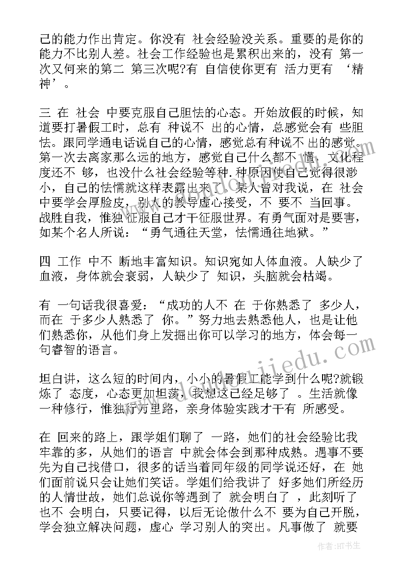 大学生实践报告心得体会(模板5篇)