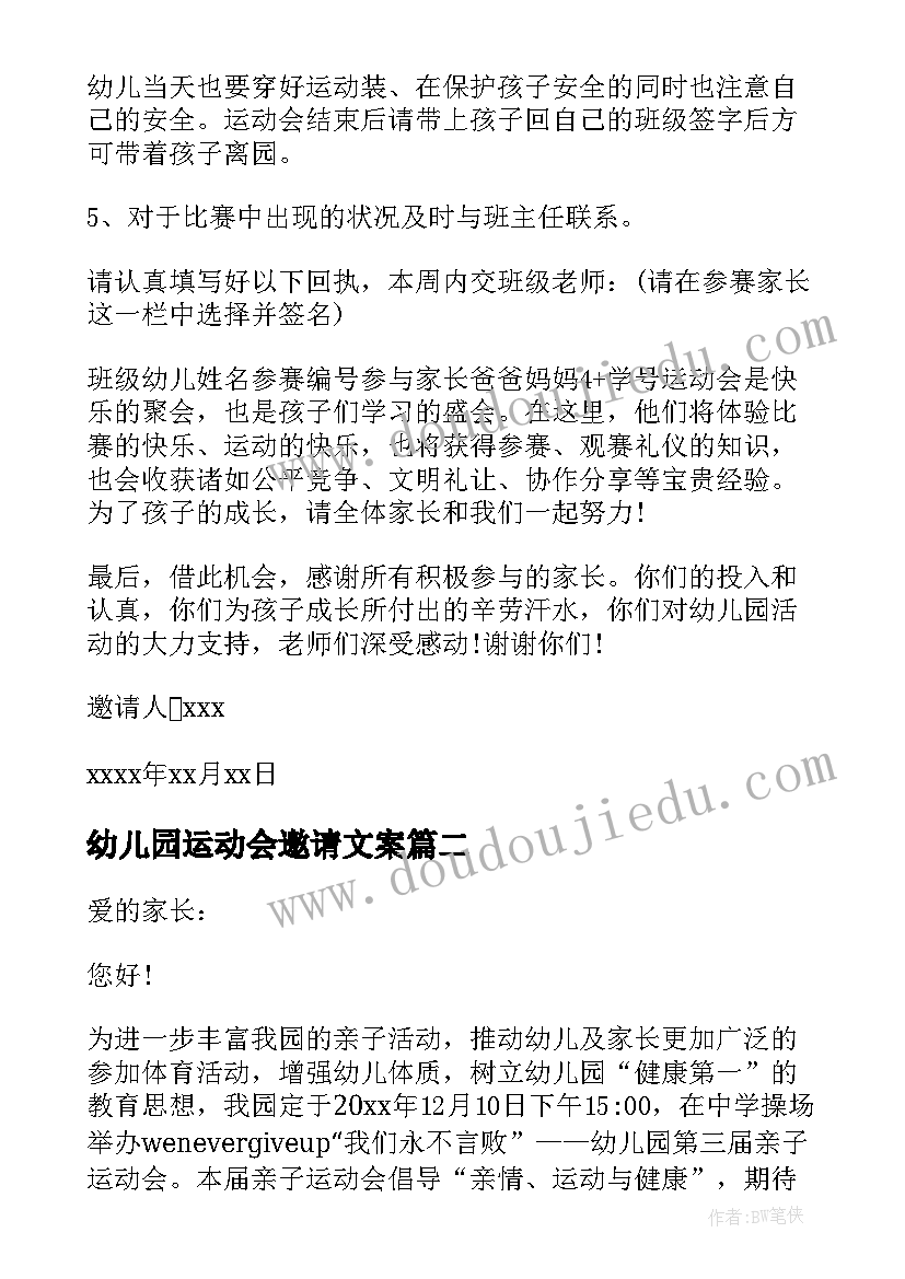 最新幼儿园运动会邀请文案(优质8篇)