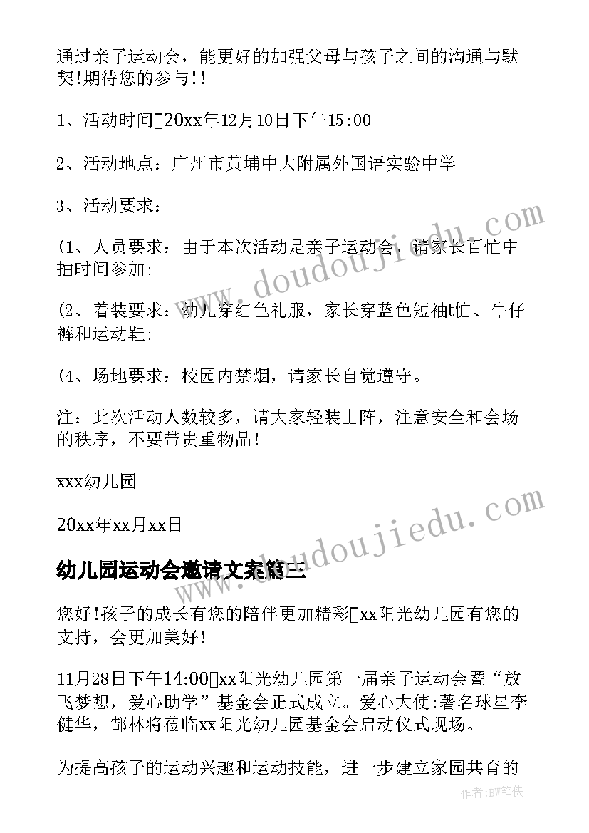 最新幼儿园运动会邀请文案(优质8篇)