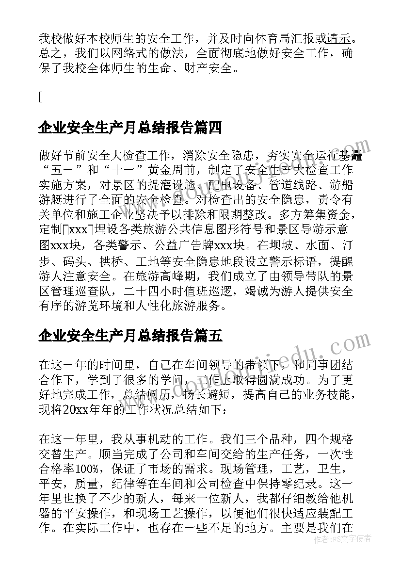 2023年企业安全生产月总结报告 企业安全生产工作总结(精选6篇)