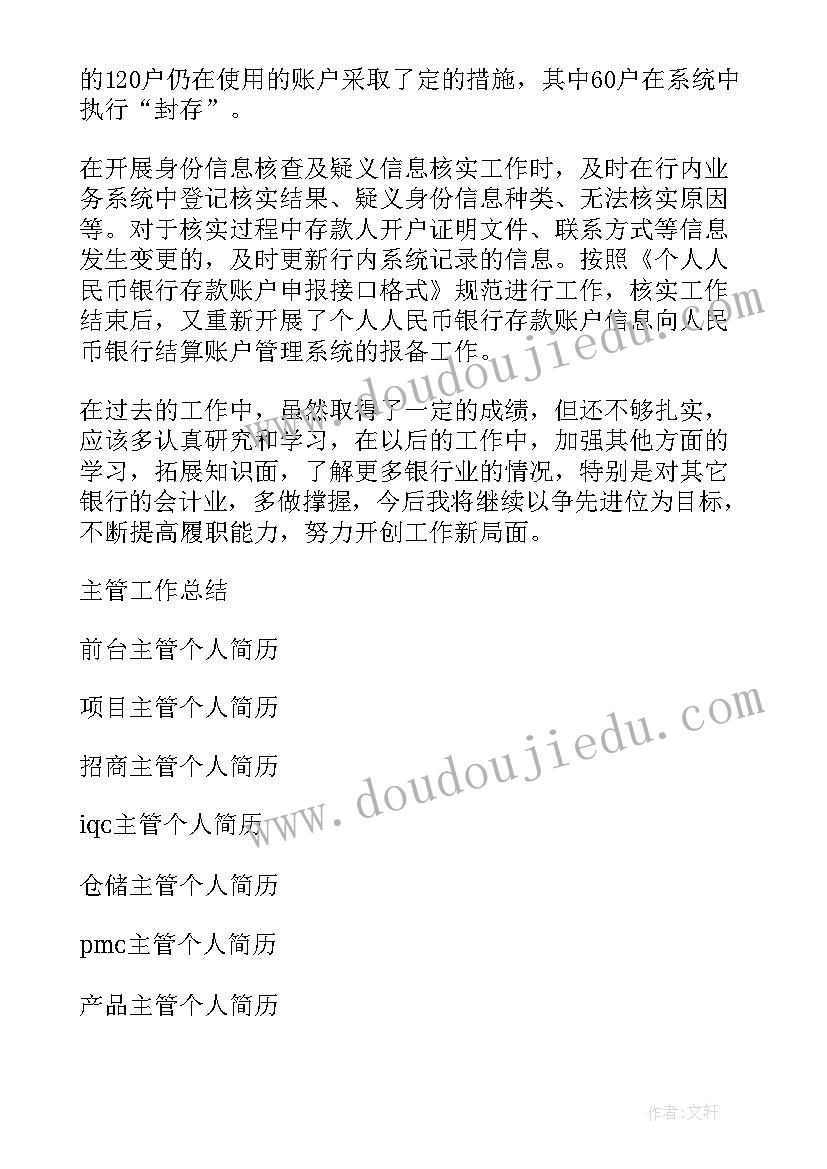 安全主管个人述职报告(优质9篇)