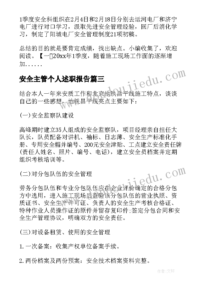 安全主管个人述职报告(优质9篇)