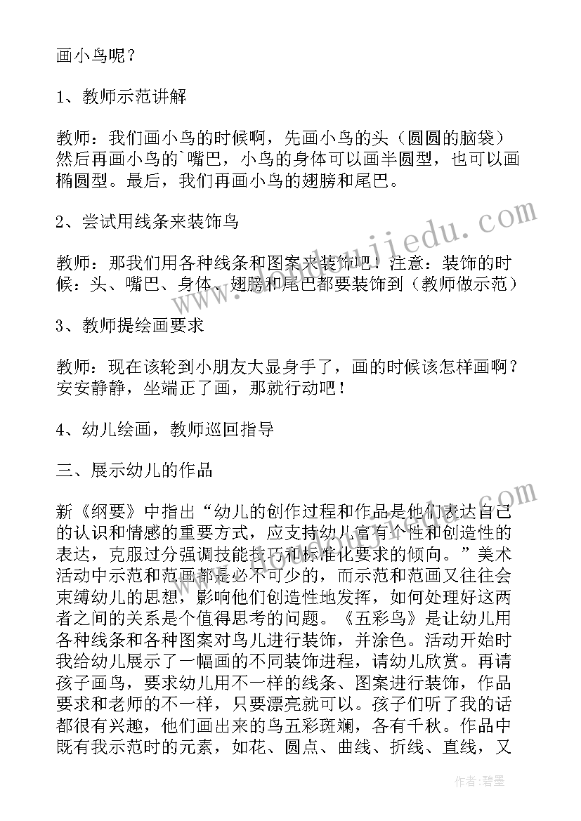 最新幼儿园教案五彩绳活动反思(大全5篇)