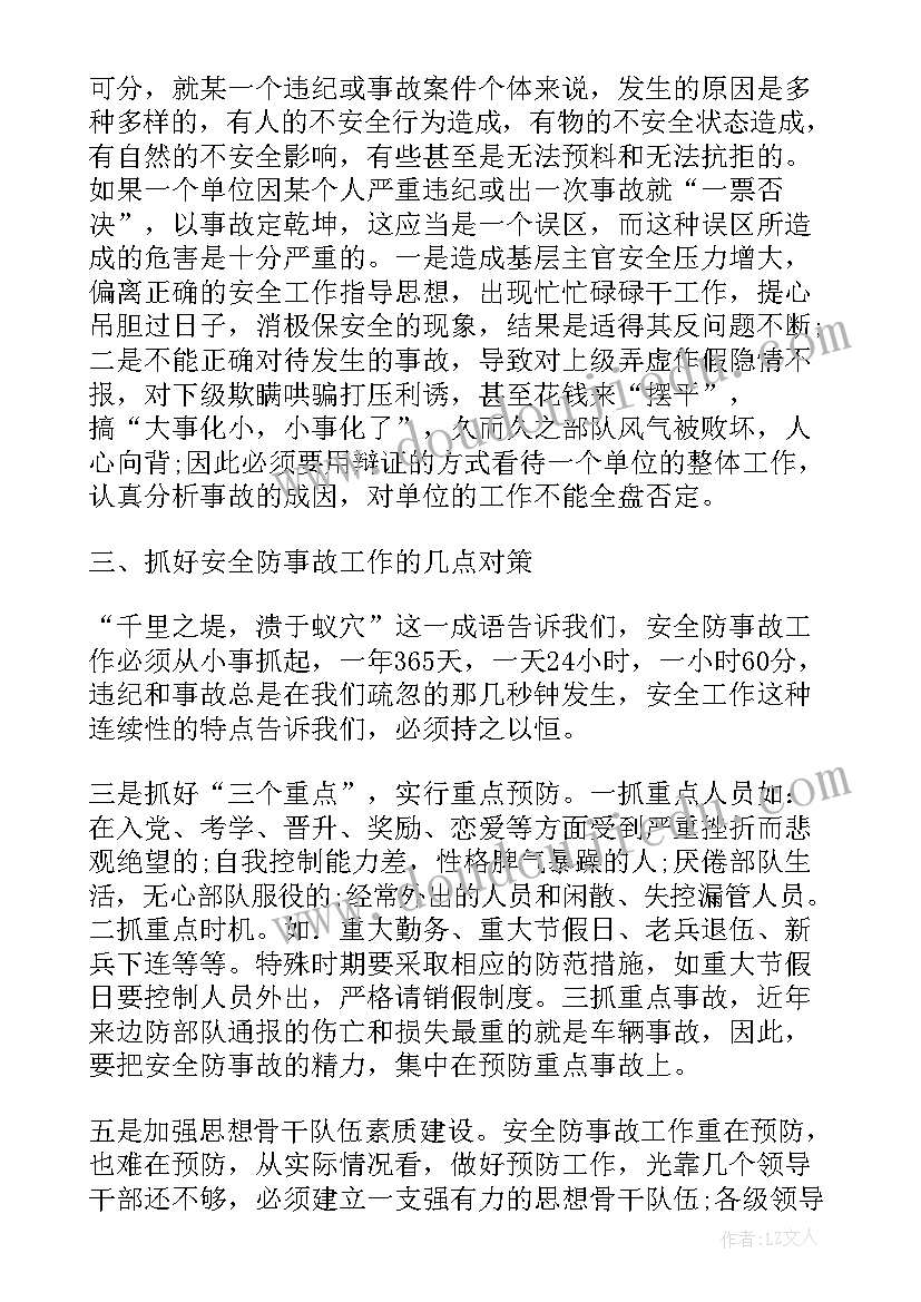 2023年部队安全大讨论心得体会(汇总5篇)