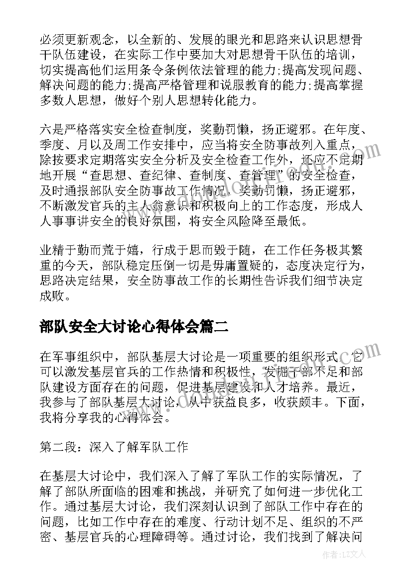 2023年部队安全大讨论心得体会(汇总5篇)