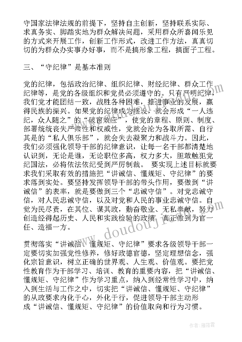 最新守纪律讲规矩表态发言 守纪律讲规矩医院心得体会(实用10篇)