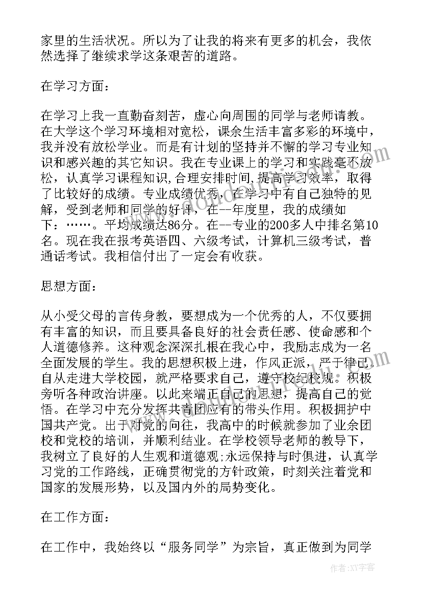 2023年国家奖学金申请条件专科 国家奖学金申请书写作格式(优质7篇)