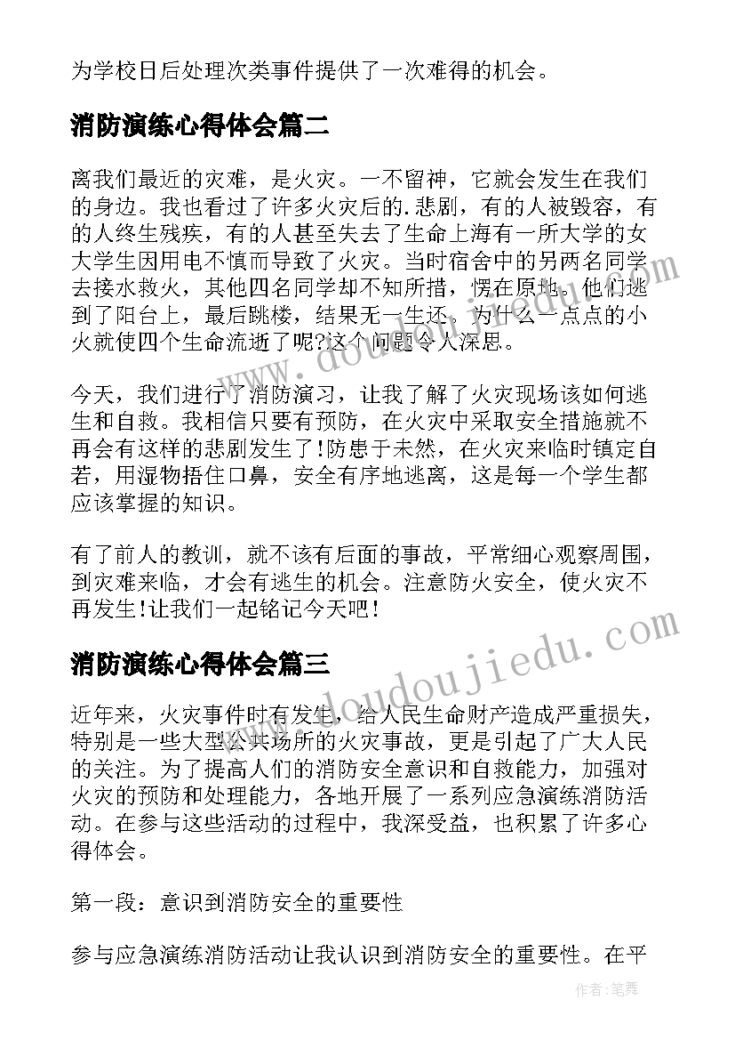 消防演练心得体会(精选5篇)