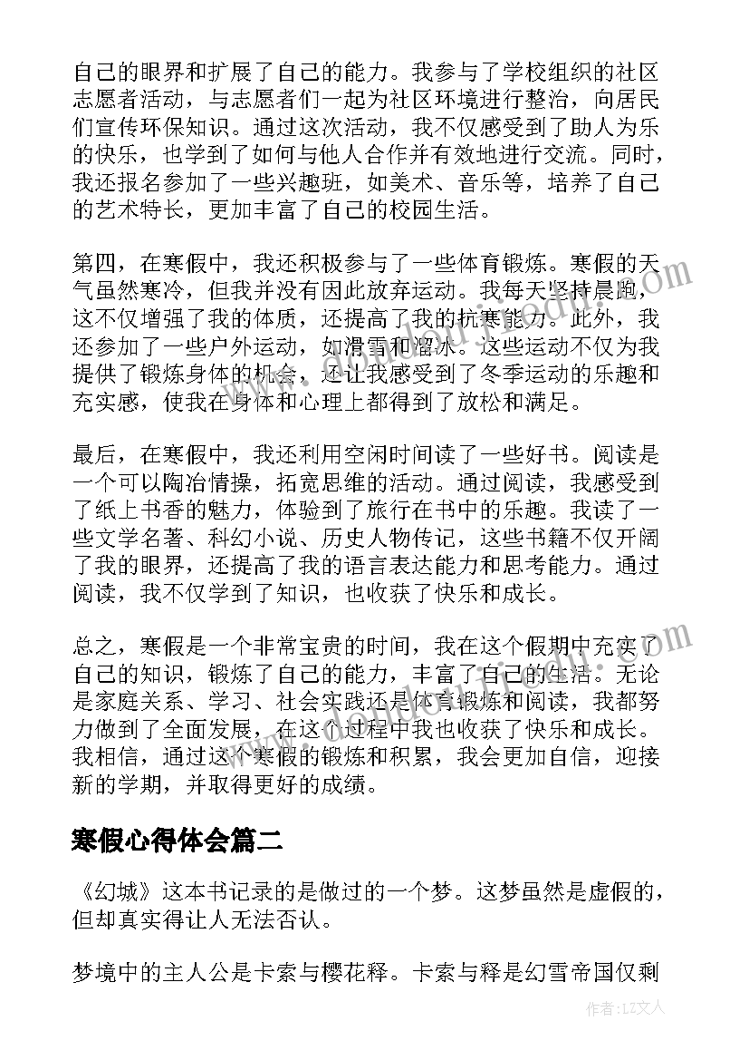 最新寒假心得体会 过寒假的心得体会(汇总6篇)