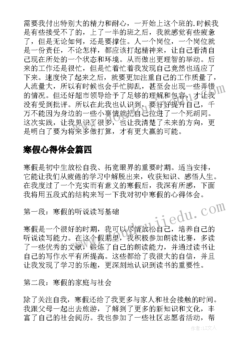 最新寒假心得体会 过寒假的心得体会(汇总6篇)