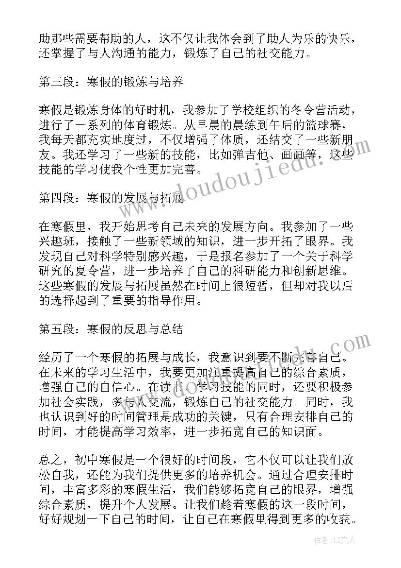 最新寒假心得体会 过寒假的心得体会(汇总6篇)