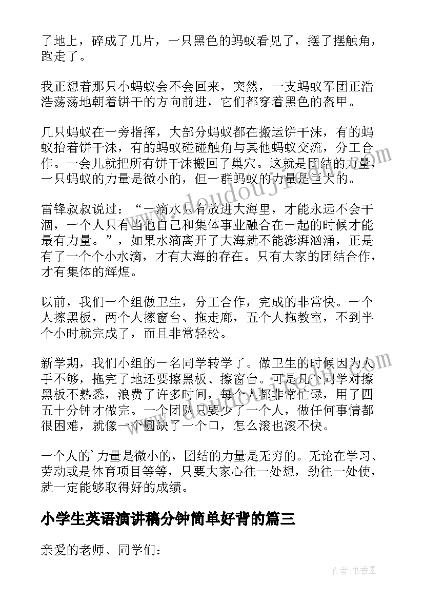 小学生英语演讲稿分钟简单好背的(模板8篇)