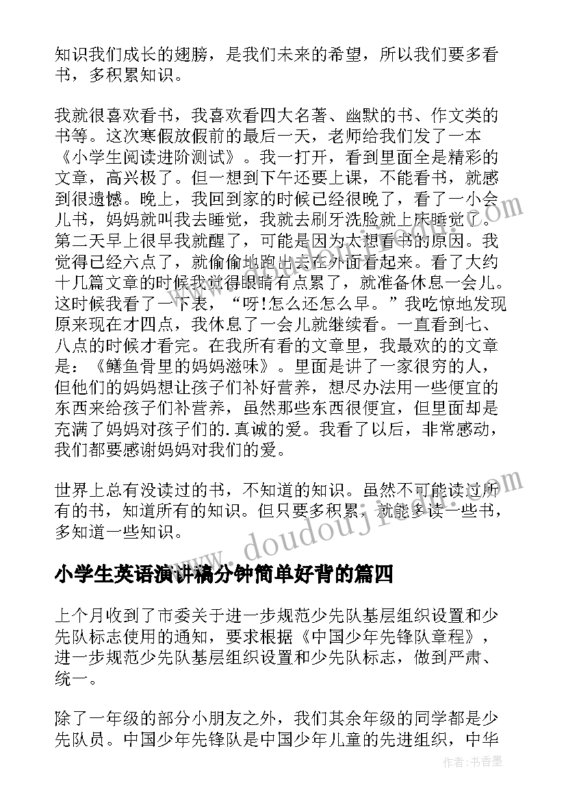 小学生英语演讲稿分钟简单好背的(模板8篇)