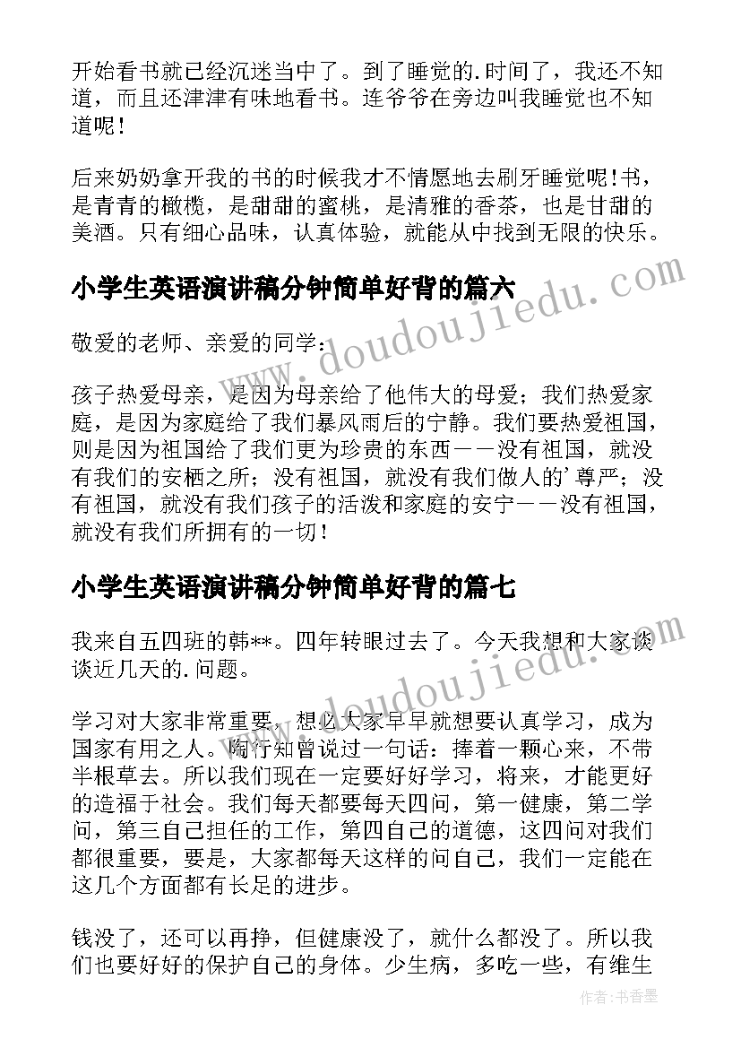 小学生英语演讲稿分钟简单好背的(模板8篇)