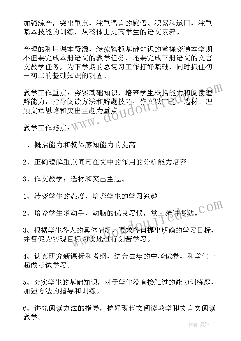 2023年初三语文教学工作总结(大全10篇)