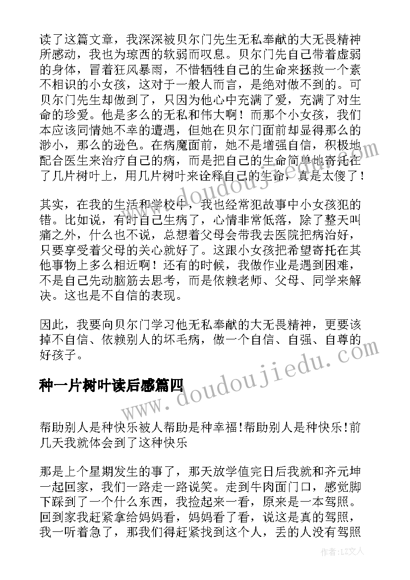 最新种一片树叶读后感(模板5篇)