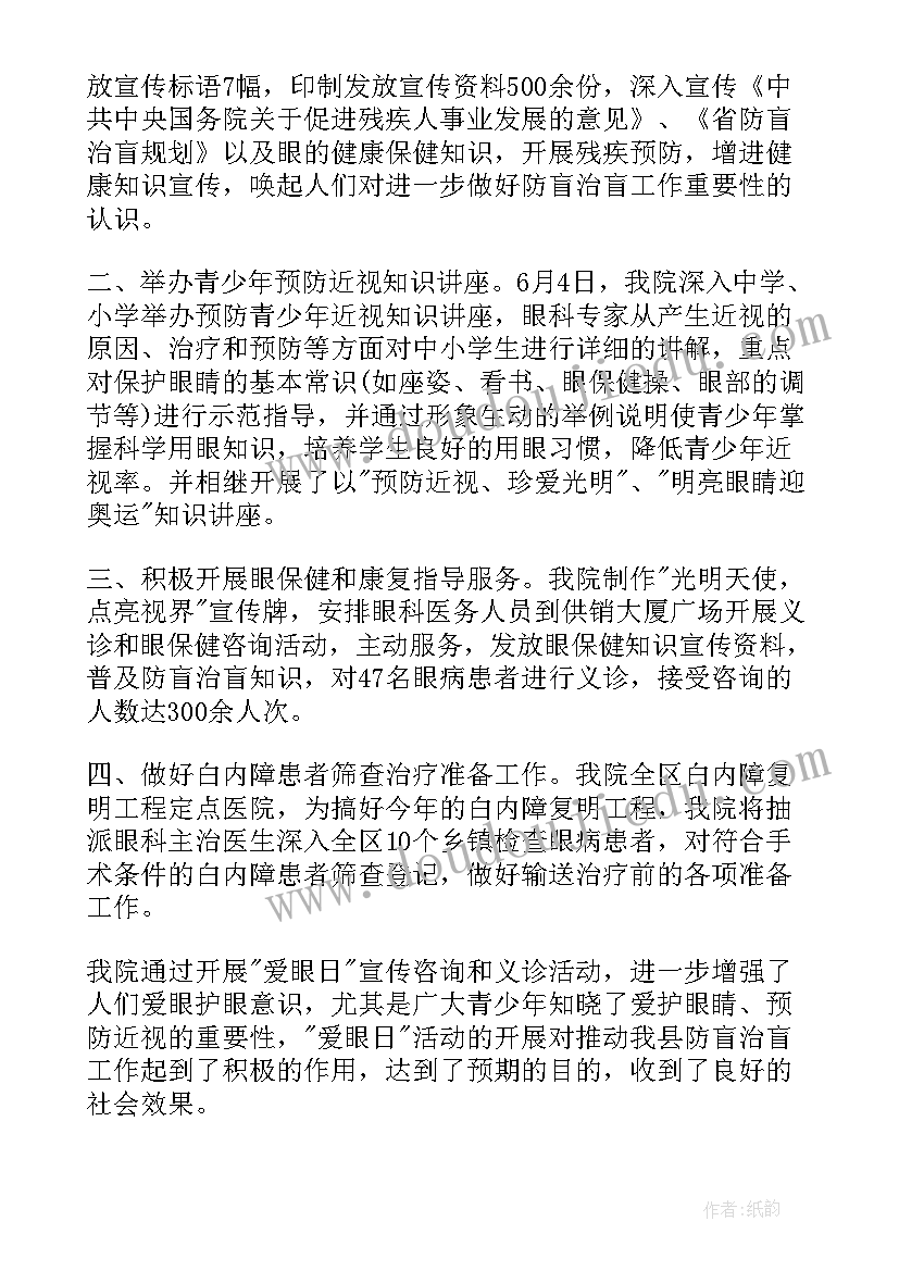 2023年爱眼日教育活动总结 爱眼日宣传教育活动总结(模板10篇)