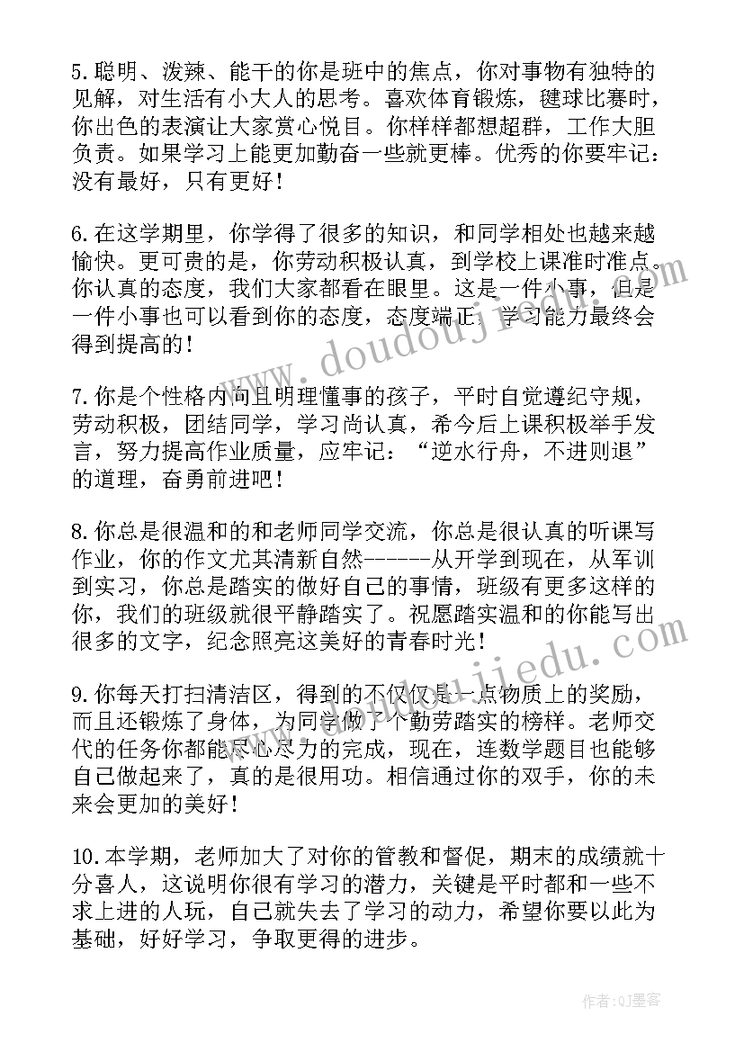 2023年高中教师评价学生评语(汇总8篇)