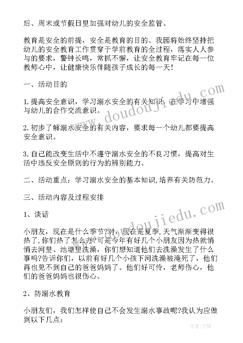 最新幼儿园防溺水安全培训内容记录 幼儿园防溺水安全教育工作总结(优秀5篇)