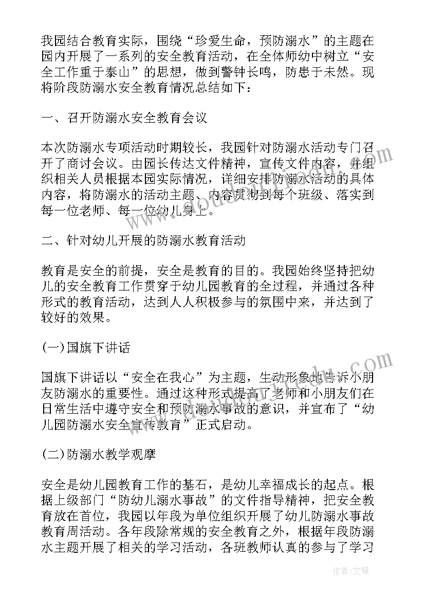 最新幼儿园防溺水安全培训内容记录 幼儿园防溺水安全教育工作总结(优秀5篇)