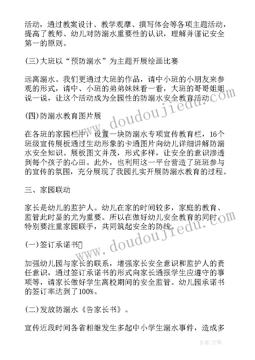 最新幼儿园防溺水安全培训内容记录 幼儿园防溺水安全教育工作总结(优秀5篇)