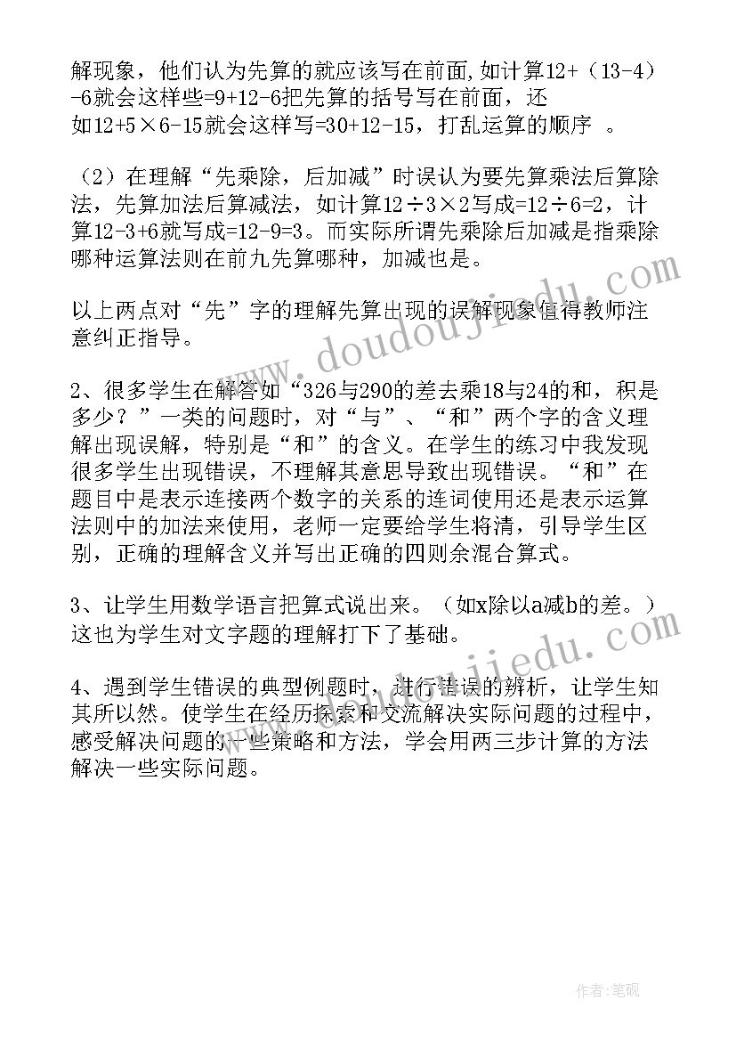 四年级绿第一课时教学反思 四年级教学反思(优质5篇)