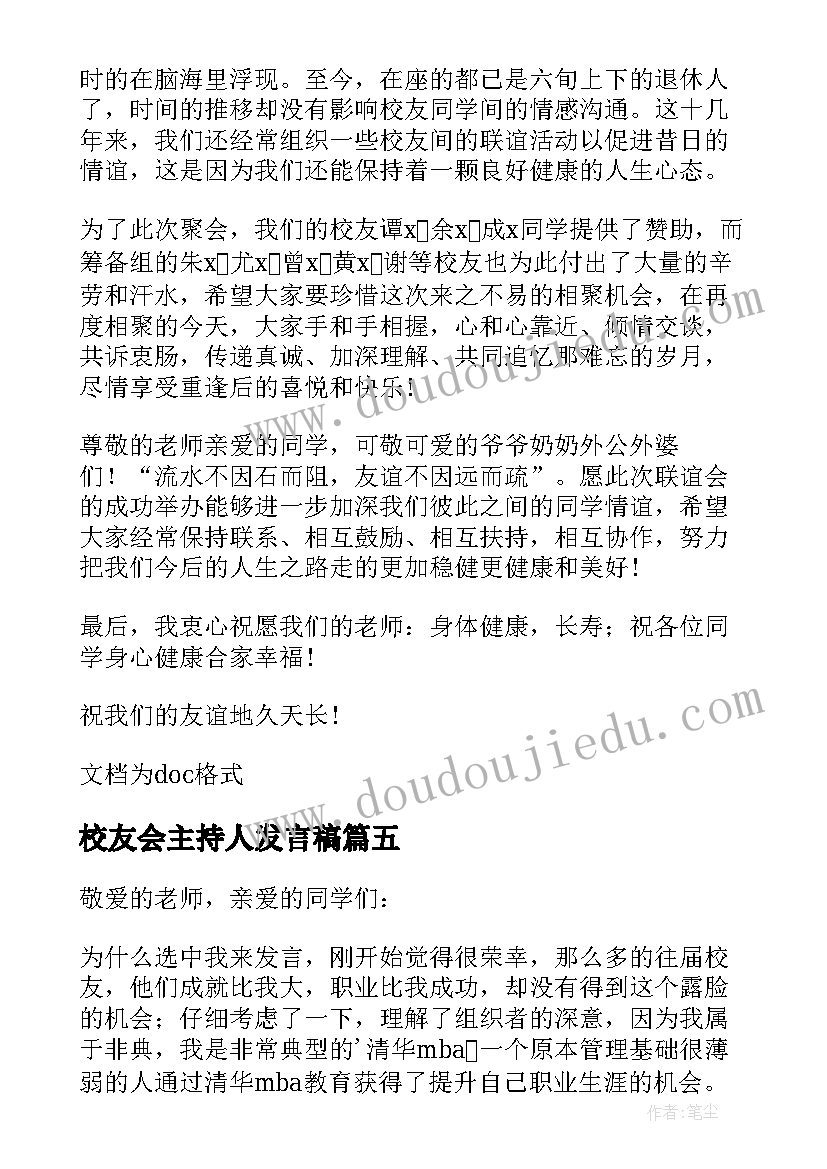 校友会主持人发言稿 校友代表发言稿(大全5篇)