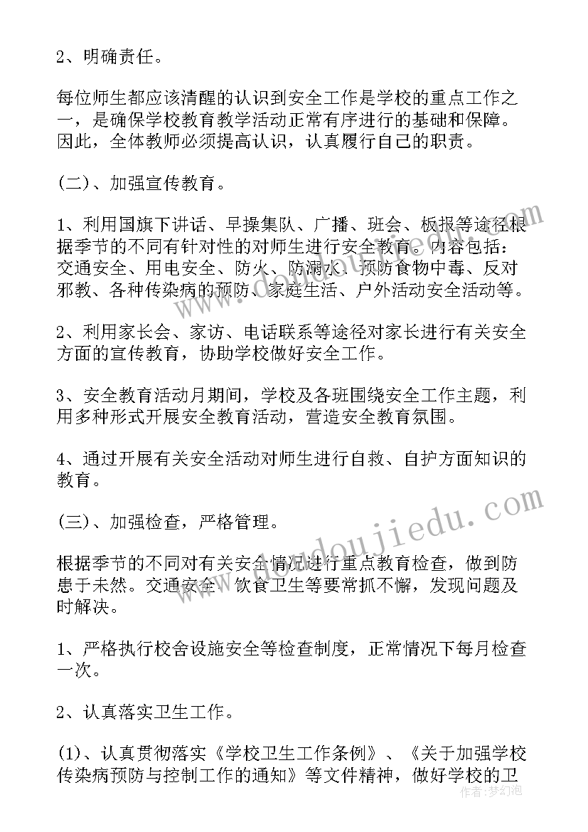 2023年安全工作年度计划表(汇总9篇)