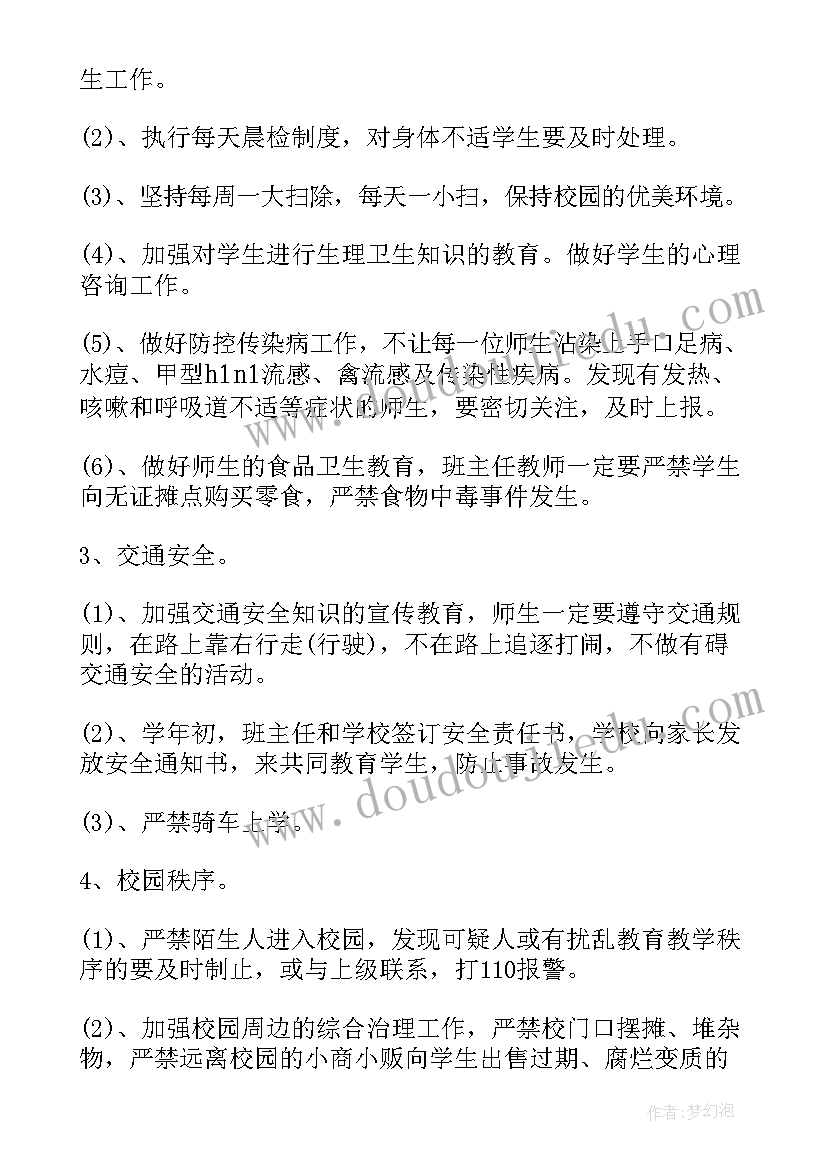 2023年安全工作年度计划表(汇总9篇)