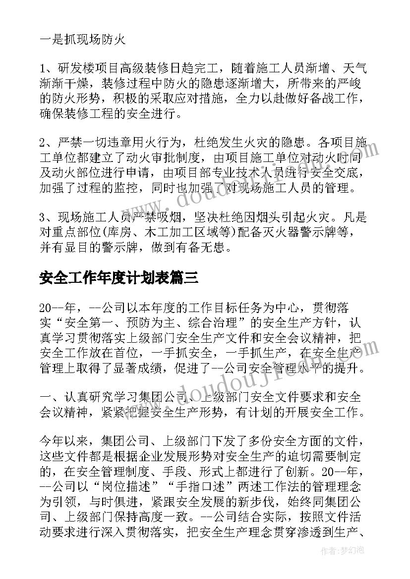 2023年安全工作年度计划表(汇总9篇)