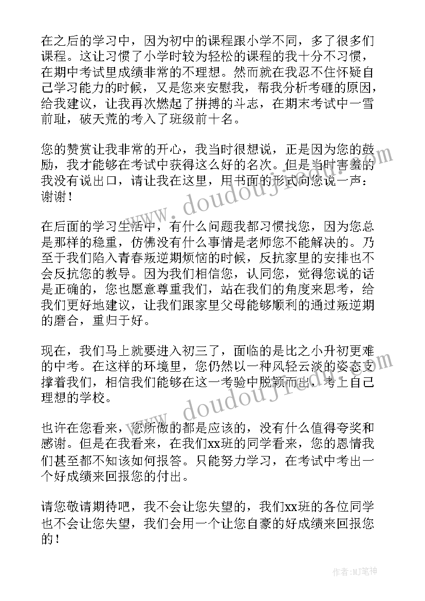 感谢班主任的感谢信 写给班主任的一封感谢信(优秀5篇)