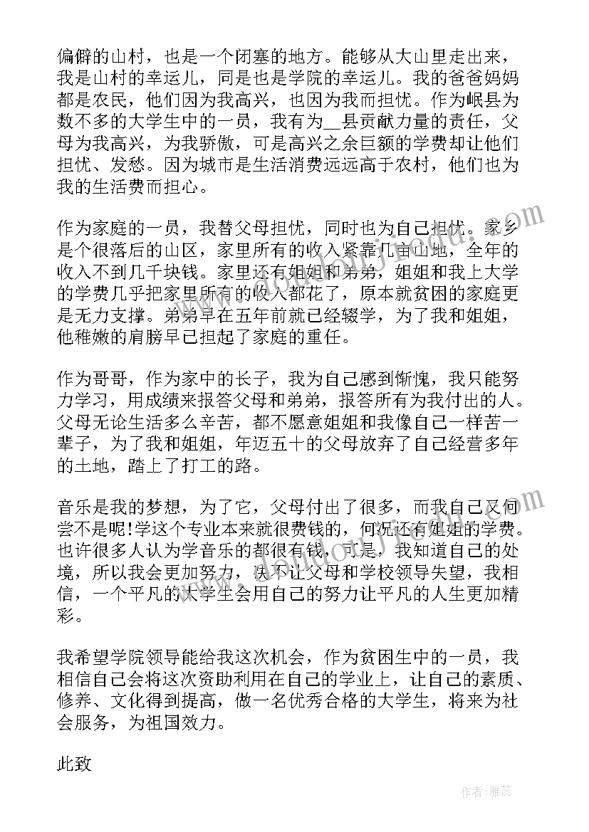 贫困学生学期申请书(汇总5篇)