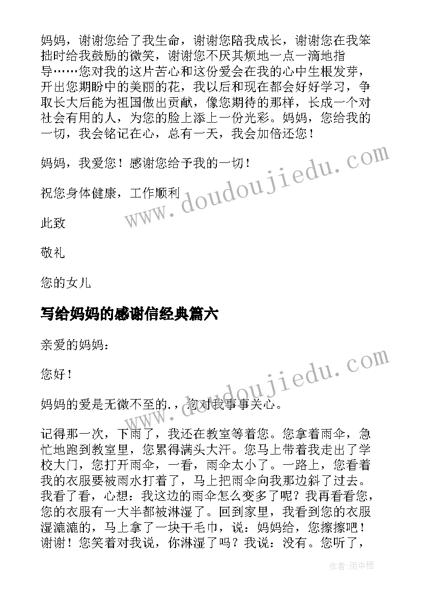 最新写给妈妈的感谢信经典(通用7篇)