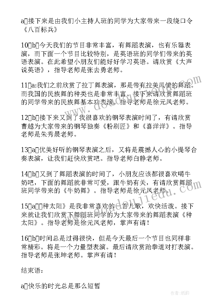 汇报课主持词说 汇报会主持词(模板10篇)