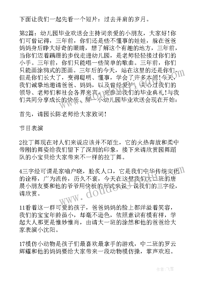 2023年欢迎会主持人台词(精选9篇)