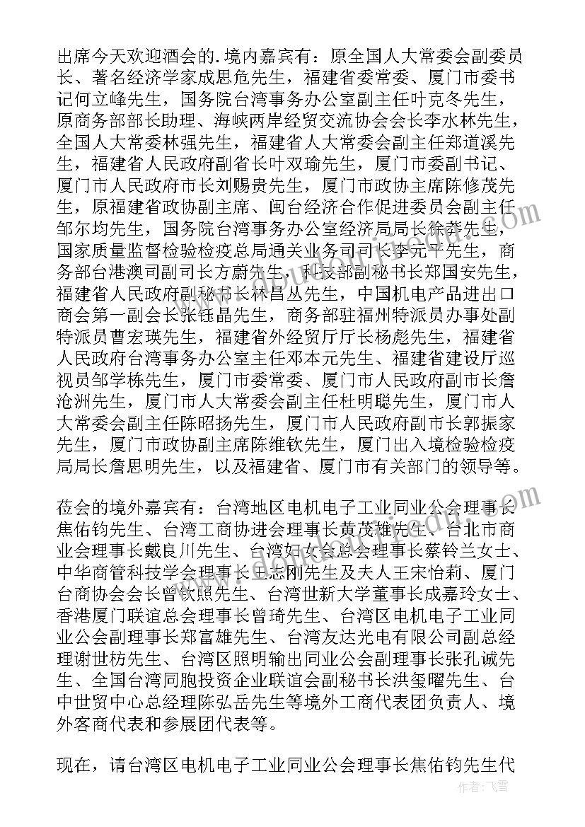 2023年欢迎会主持人台词(精选9篇)