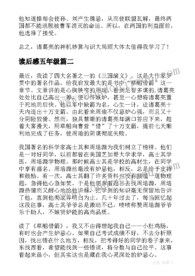 读后感五年级(优秀7篇)