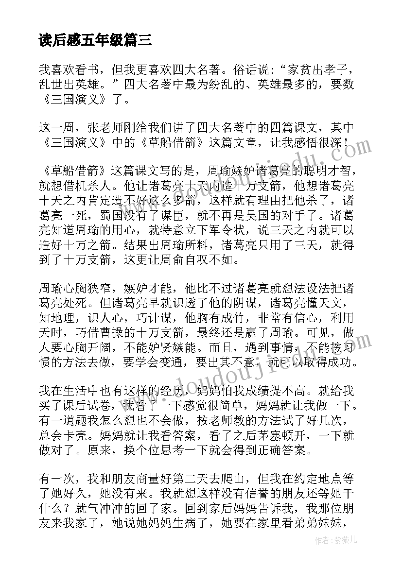 读后感五年级(优秀7篇)