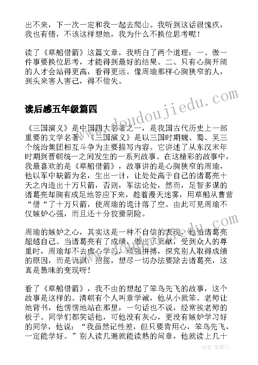 读后感五年级(优秀7篇)