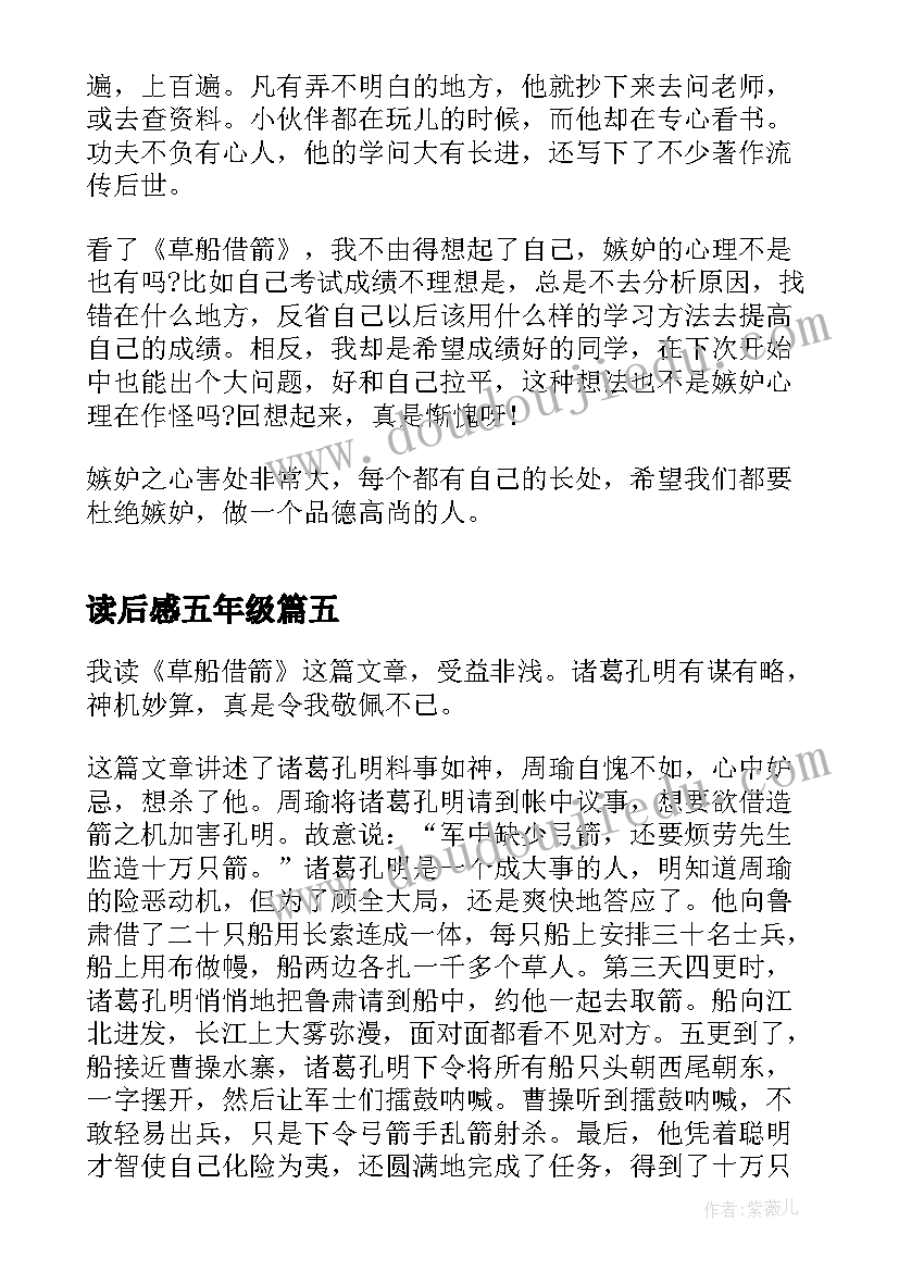 读后感五年级(优秀7篇)