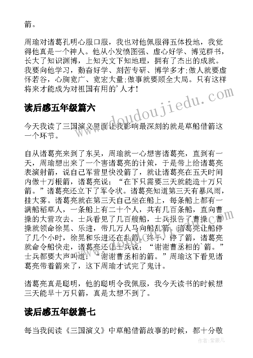 读后感五年级(优秀7篇)